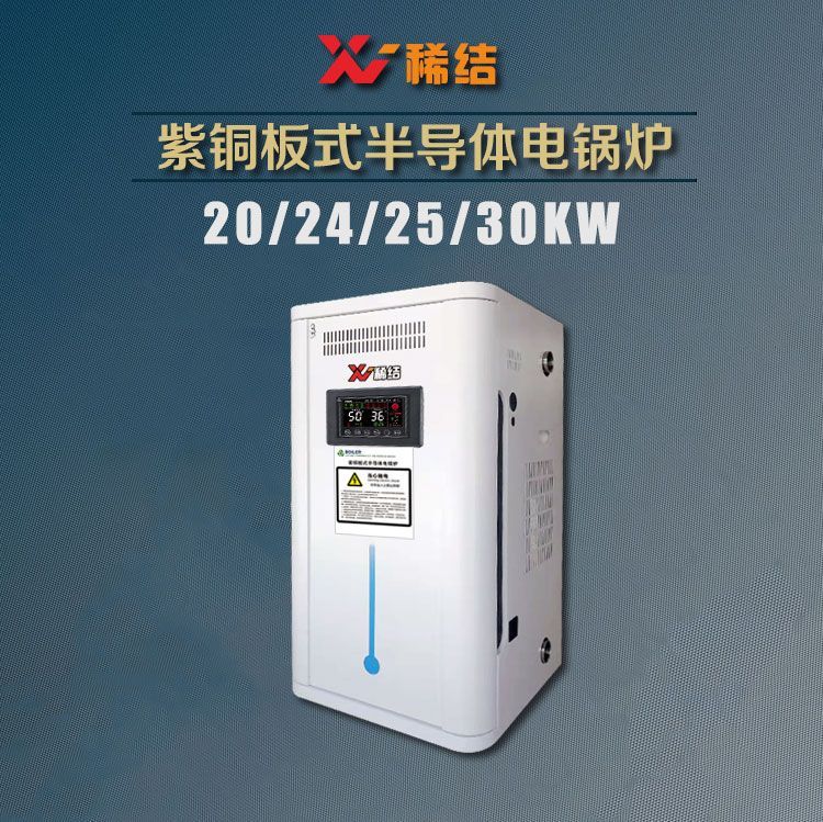 30千瓦半导体电锅炉