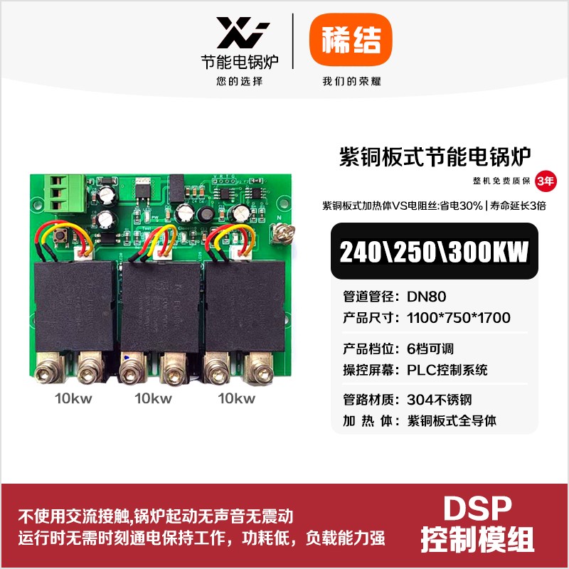 300kw紫铜板式节能电锅炉