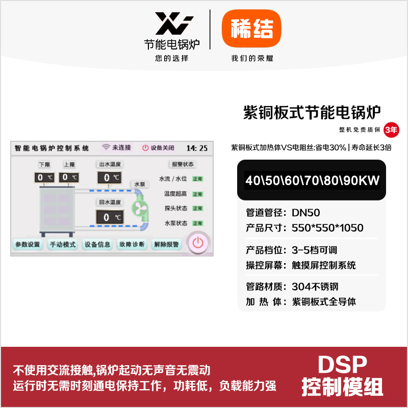 60kw紫铜板式节能电锅炉