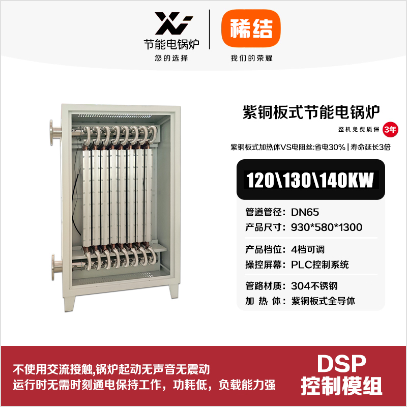 120kw紫铜板式节能电锅炉