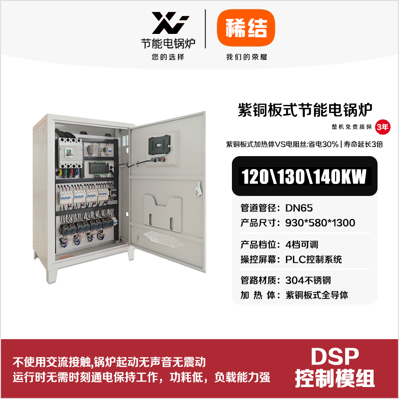 120kw紫铜板式节能电锅炉