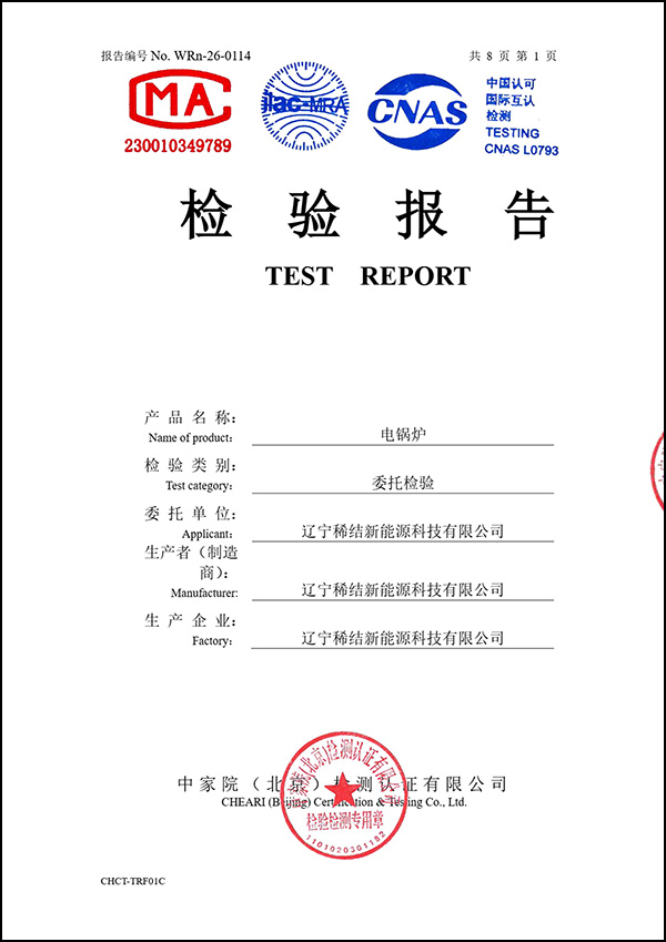 紫铜板式全导体电锅炉热效率检测报告