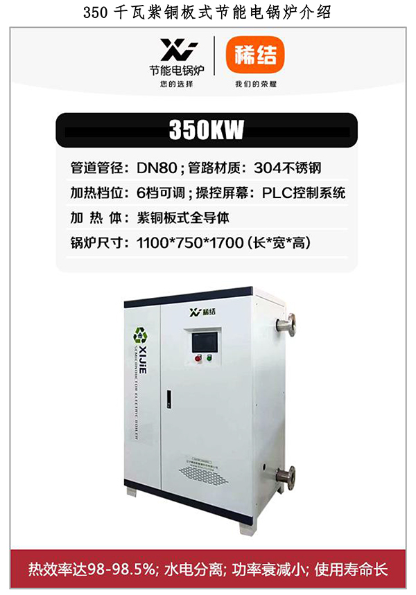 辽宁稀结350kW电锅炉_沈阳源头厂家直销