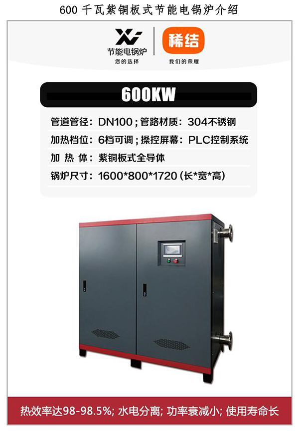 辽宁稀结600kW电锅炉_商用大功率全导体电锅炉