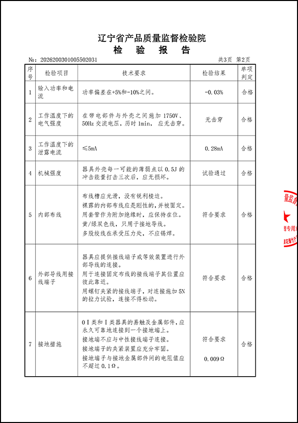 紫铜板式全导体电锅炉产品检测报告