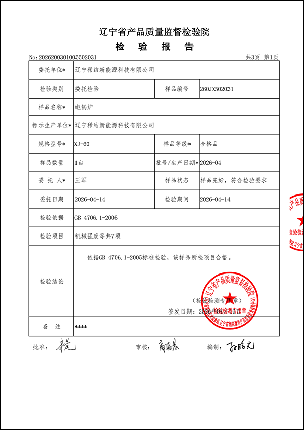 紫铜板式全导体电锅炉产品检测报告