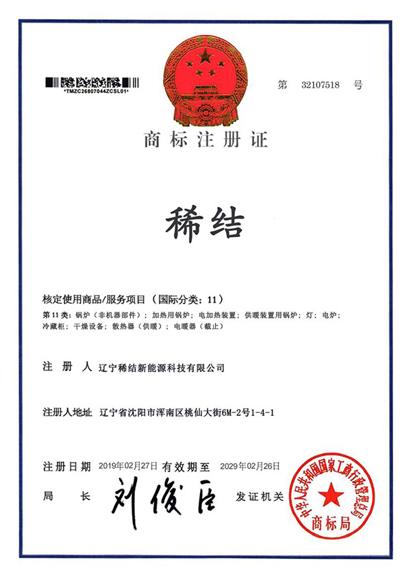 辽宁稀结紫铜板式全导体电锅炉商标证