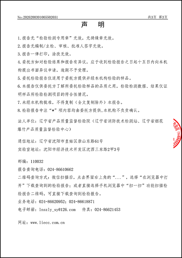 紫铜板式全导体电锅炉产品检测报告