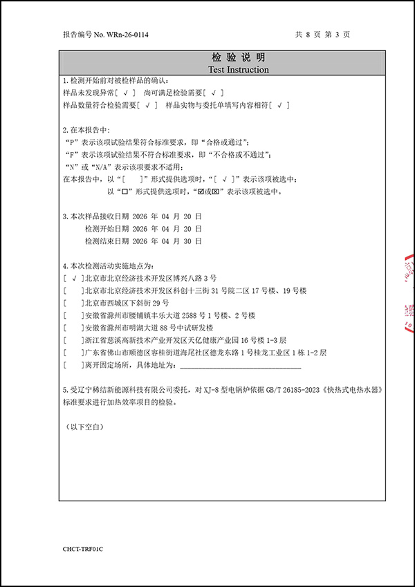 紫铜板式全导体电锅炉热效率检测报告