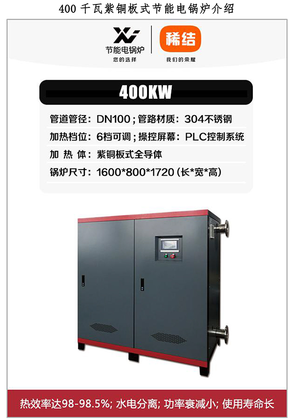 辽宁稀结400kW电锅炉_商用大功率全导体电锅炉