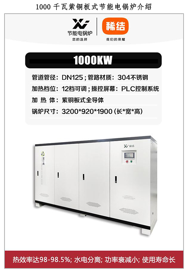辽宁稀结商用大功率电锅炉｜1000kw紫铜板式电锅炉