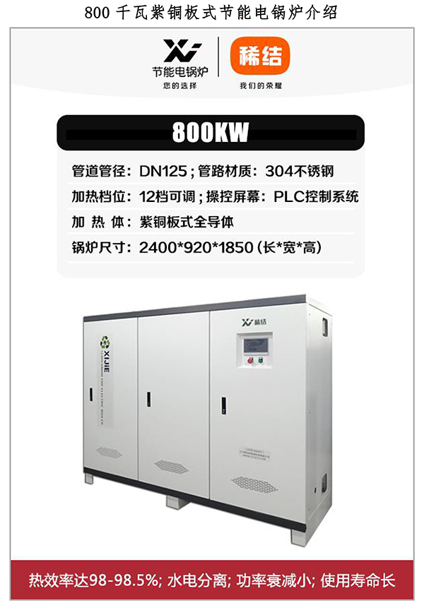 辽宁稀结｜800kW紫铜板式电锅炉｜煤改电蓄热锅炉