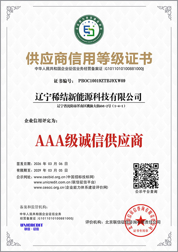 辽宁稀结新能源各类等级证书