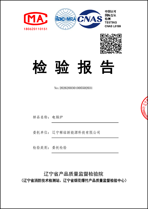 紫铜板式全导体电锅炉产品检测报告
