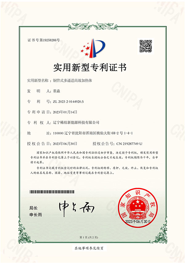 辽宁稀结电锅炉实用新型专利证书