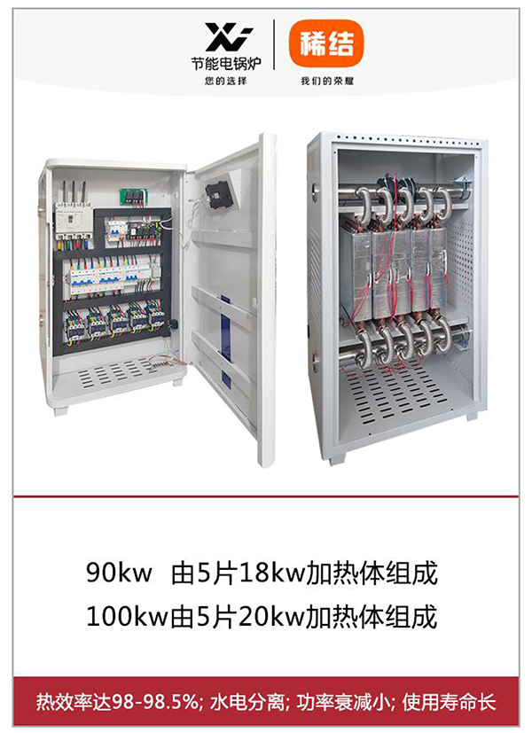 辽宁稀结90-100KW紫铜板式电锅炉_煤改电电锅炉厂家