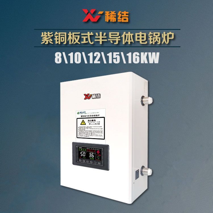 10kw半导体电锅炉