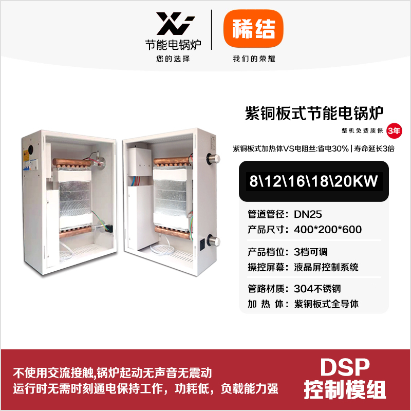 12kw紫铜板式节能电锅炉