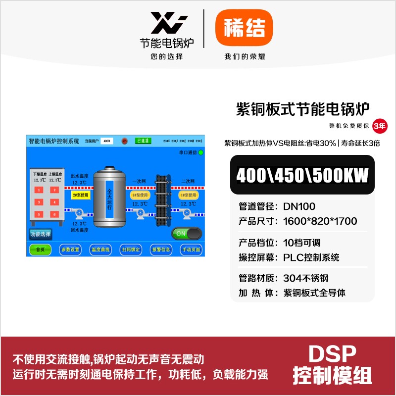 500kw紫铜板式节能电锅炉