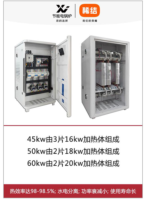 辽宁稀结45-60KW紫铜板式电锅炉_煤改电电锅炉厂家