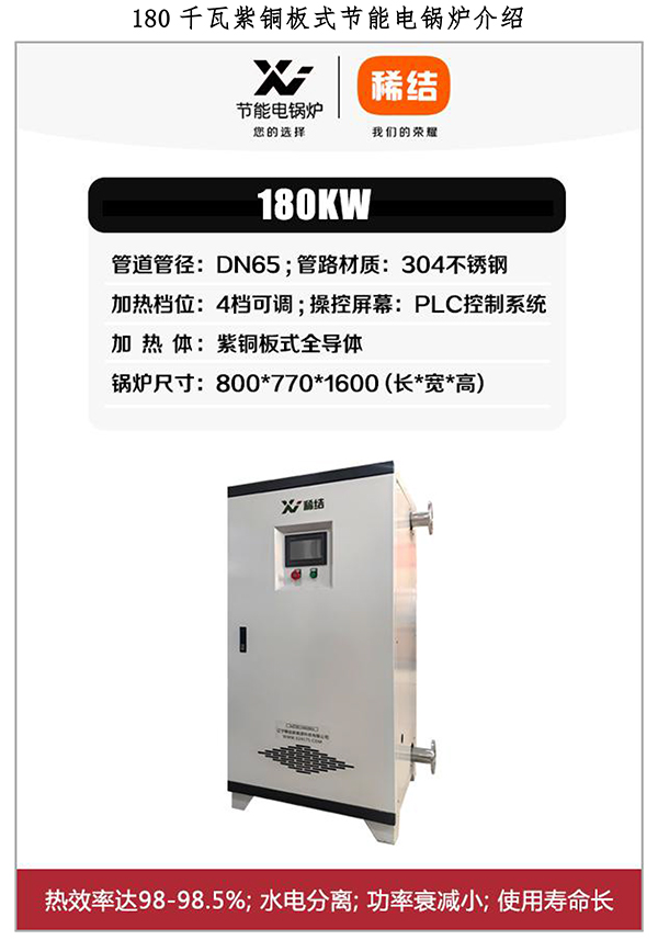 辽宁稀结180kW紫铜板式电锅炉_全导体加热
