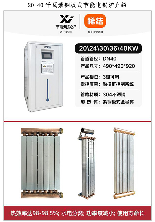 辽宁稀结20-40KW紫铜板式电锅炉_煤改电电锅炉厂家