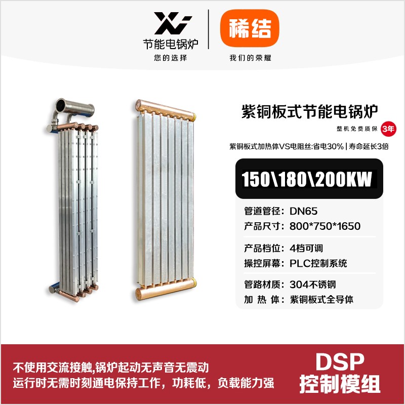 200kw紫铜板式节能电锅炉