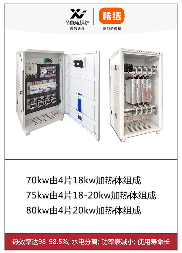 辽宁稀结70-80KW紫铜板式电锅炉_煤改电电锅炉厂家