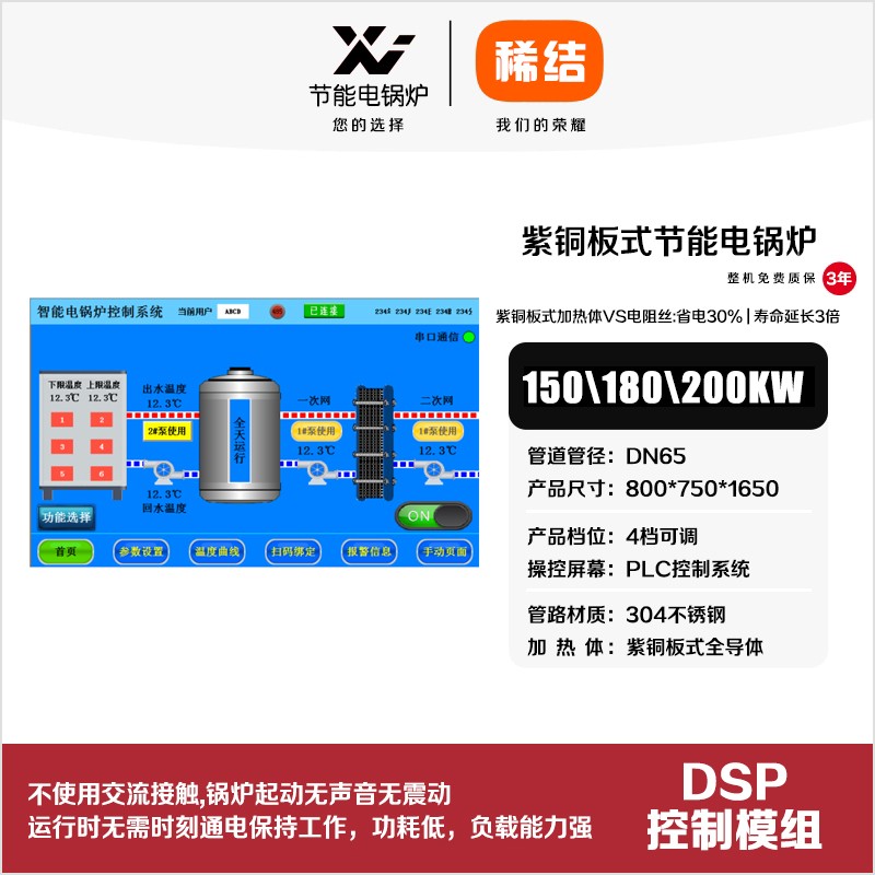 200kw紫铜板式节能电锅炉