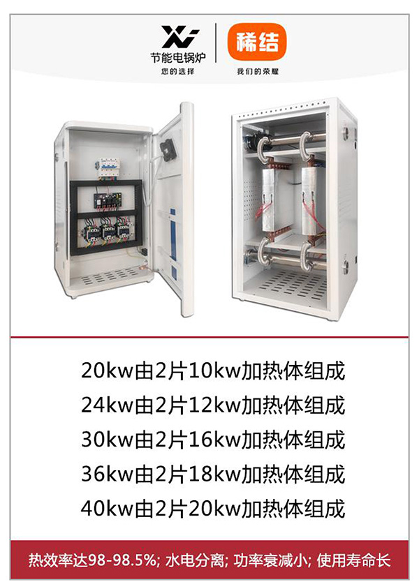 辽宁稀结20-40KW紫铜板式电锅炉_煤改电电锅炉厂家
