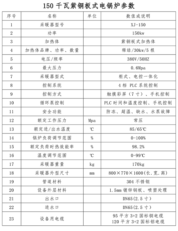 辽宁稀结150kW紫铜板式电锅炉_全导体加热