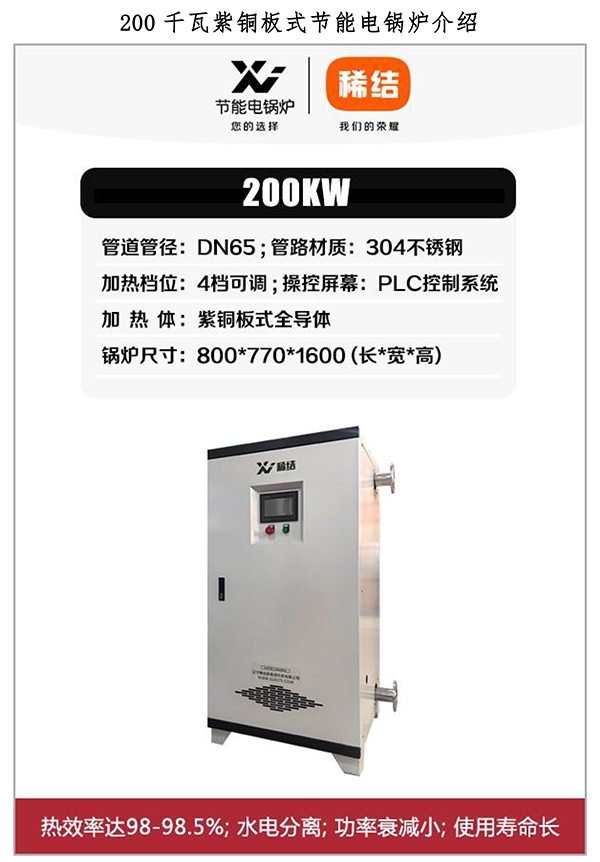 辽宁稀结200kW紫铜板式电锅炉_全导体加热