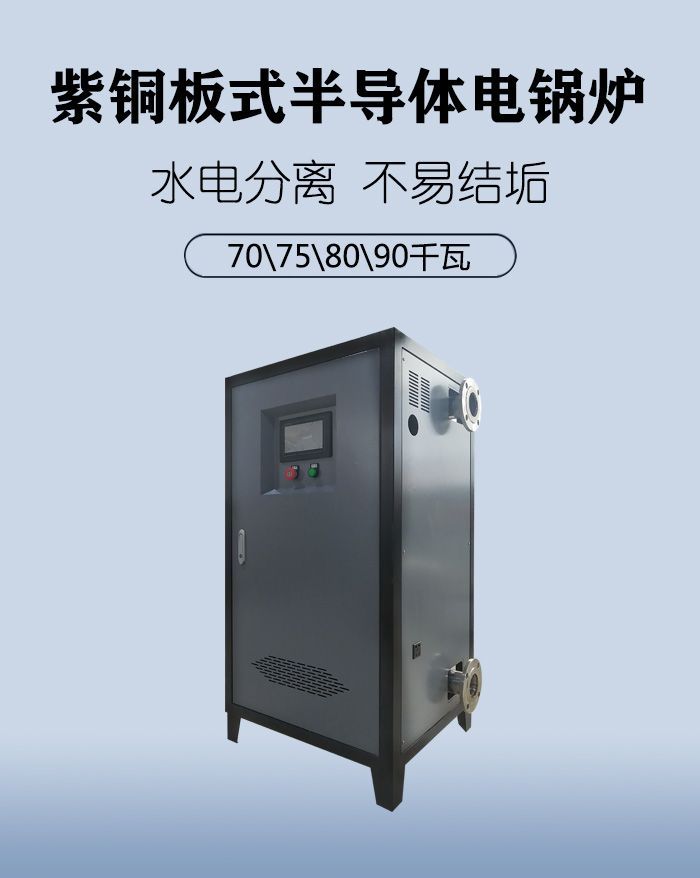 75千瓦半导体电锅炉